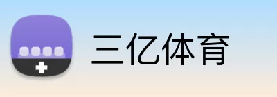 三亿体育 Logo